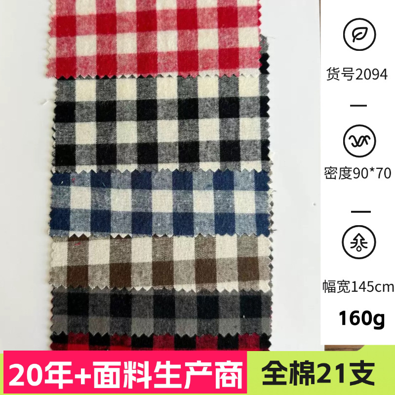 源头工厂21支全棉格子布 连衣裙睡衣吊带裙面料