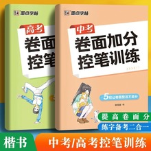 墨点字帖中考高考卷面加分控笔训练字帖初中生高中生专用语文楷书