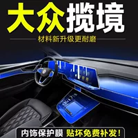 Volkswagen Lanzheng специальная закаленная пленка для экрана, внутренняя пленка, защитная пленка для центрального управления, модифицированные автомобильные принадлежности, аксессуары, зеркало