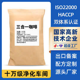 源头厂家速溶三合一咖啡粉特浓咖啡冲饮卡布奇诺即溶咖啡粉批发