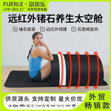 亚马逊爆款远红外汗蒸舱锗石发热汗蒸理疗舱美院拓客养生能量舱