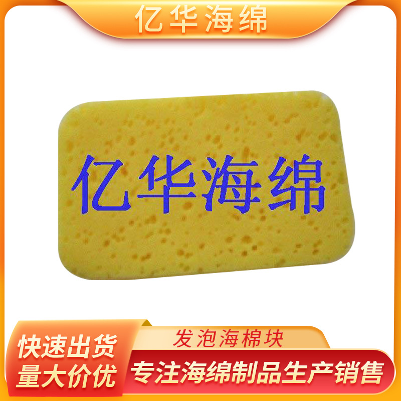 厂家供应高发泡海澡海绵 多孔发泡清洁海棉 彩色蜂窝海绵批发