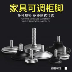 家具の足のマットは足の棚を調整することができます。