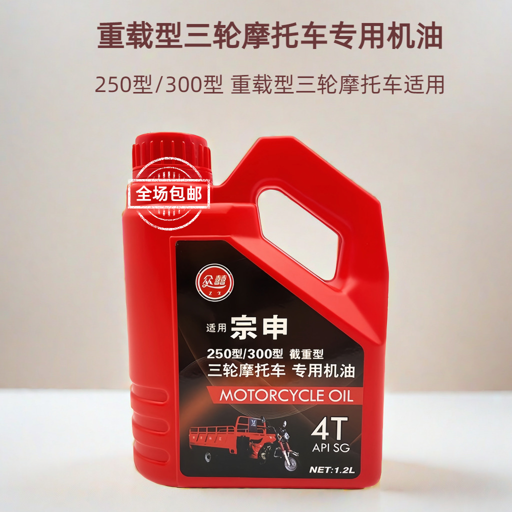 三轮摩托车机油15w-40重载四季通用福田隆鑫专用摩托车机油1.2L
