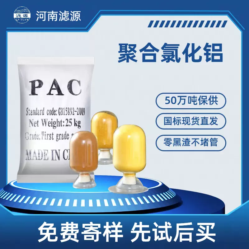 20%板框聚合氯化铝 工业污水高密度沉淀剂 快速絮凝PAC 滤源环保