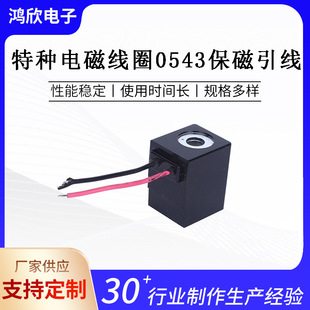Electronic pneumatic components electromagnetic coil 0543 magnetic lead special solenoid valve coil