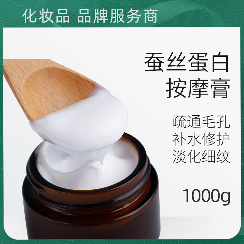 蚕丝蛋白按摩膏补水保湿淡化细纹修护疏通毛孔润1000g OEM/ODM|ru