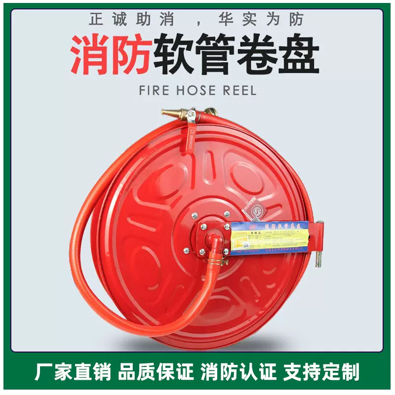 消防软管卷盘 消防器材 0.8-25M/0.8-30M/1.0-25M/1.0-30M定制