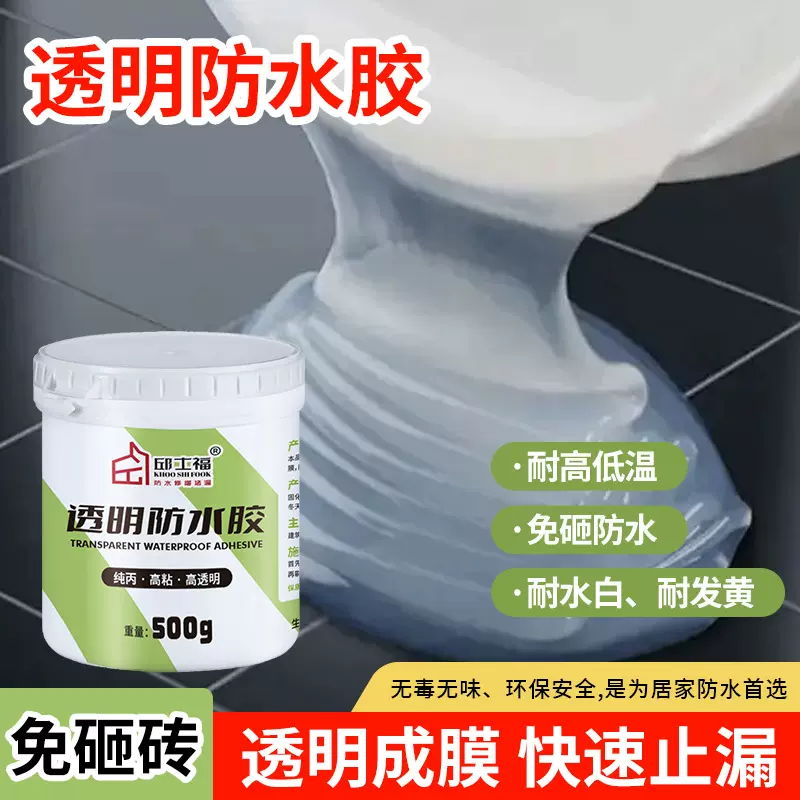 一件代发300g透明防水胶卫生间厨房免砸砖阳台窗台纯丙防水涂料