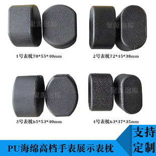 Watch Packaging Pu Sponge Watch Holder Watch Pillow Self-Skinning Foam Sponge Watch Display Pillow Watch Pillow Holder