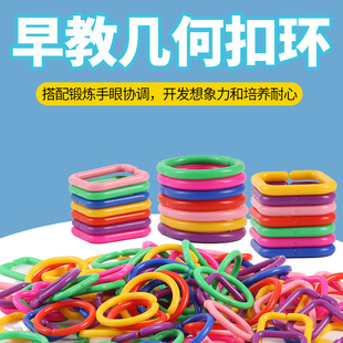 Geometric buckle chain plastic building block necklace mosaic toys desktop buckle children's educational toys a generation of hair
