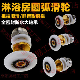 Small Pulley Copper Glass Door Sliding Door Accessories Wheel Arc Shower Room Eccentric Hanging Wheel Old-Fashioned Sliding Door Bathroom Roller