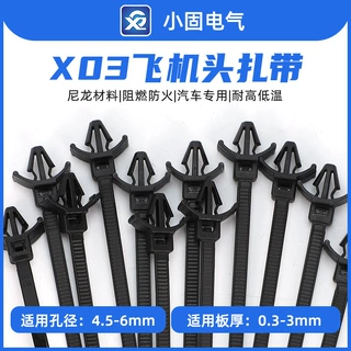 飞机头插销式扎带4*150mm X03汽车扎带 500条/包 束线带