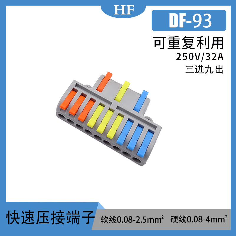 室内外装修装饰接电连接器电线电缆三进九出免螺丝固定压接快速端