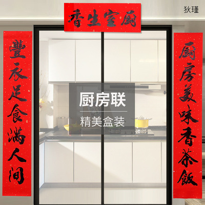 Kitchen Door Antithetical couplet new year Housewarming marry household decorate Spring festival couplets Calligraphy Black Door post Hotel Gift box packaging Door Union