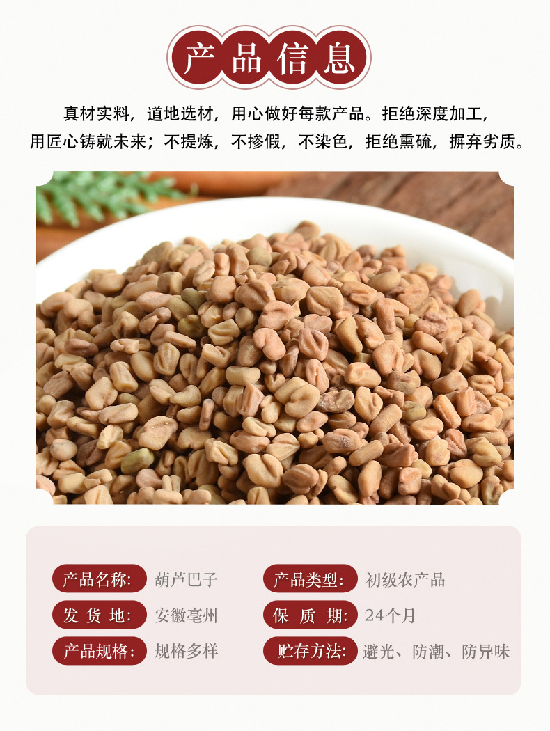 Hu Lu Ba Zi (Trigonella foenum-graecum) — Dried Fenugreek Seeds, Food Herb for Tea & Soup key features