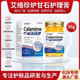 厂家直发炉甘石护理抑菌膏缓解皮肤瘙痒疼痛抖音快手一件代发批发