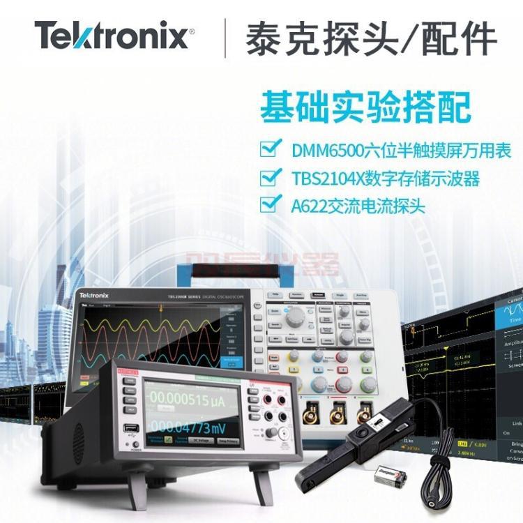 电流探头 实验室用 A622 100kHz 100A 交直流ACDC 泰克Tektronix