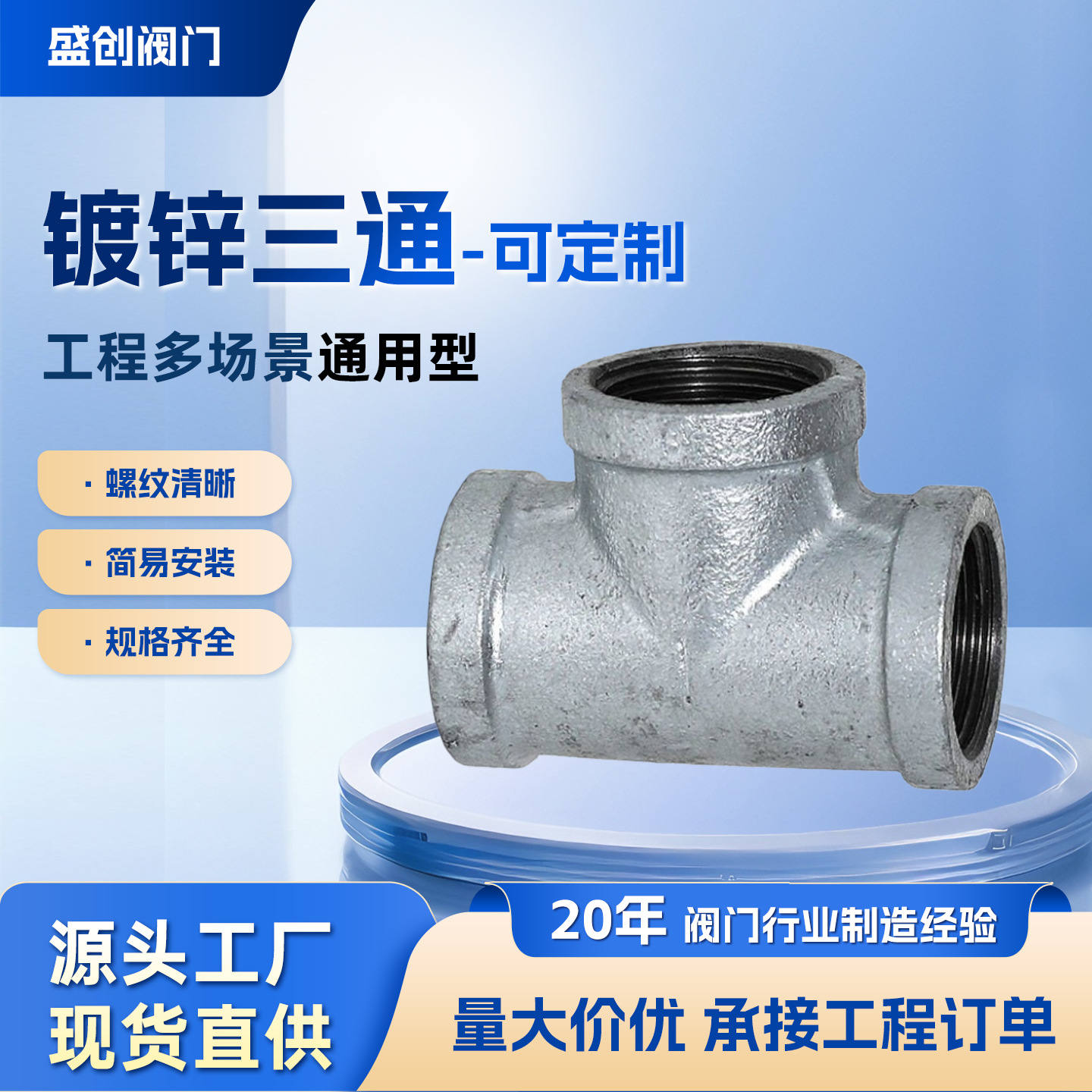 玛钢镀锌三通管件DN15‑DN100等径三通消防供水配件承接工程订单 家装建材厂家批发实拍图