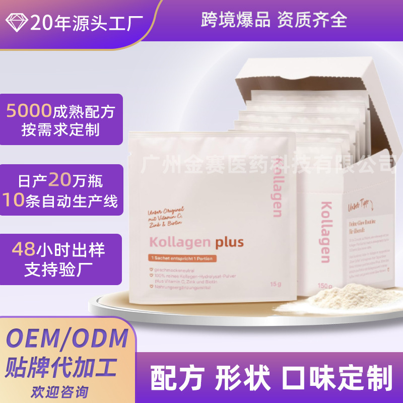 Customized Dietary Supplement Water-Soluble Type Iii Collagen Powder Small Molecule Biotin Collagen Solid Drink