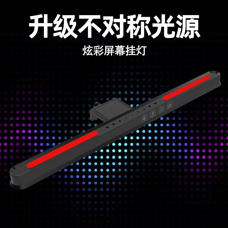 七彩2025新款电脑屏幕挂灯护眼灯电脑显示器挂灯补光灯爆款
