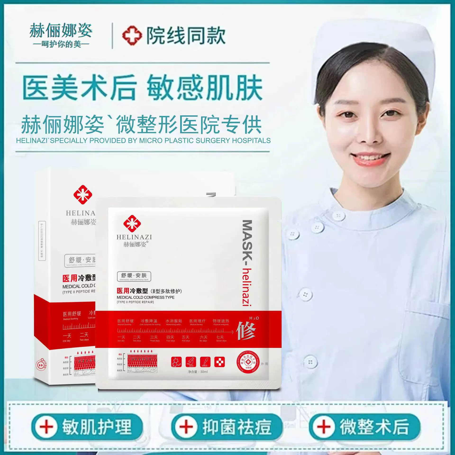 He Yanna позы для лица с холодным нанесением полипептида для восстановления коллагена