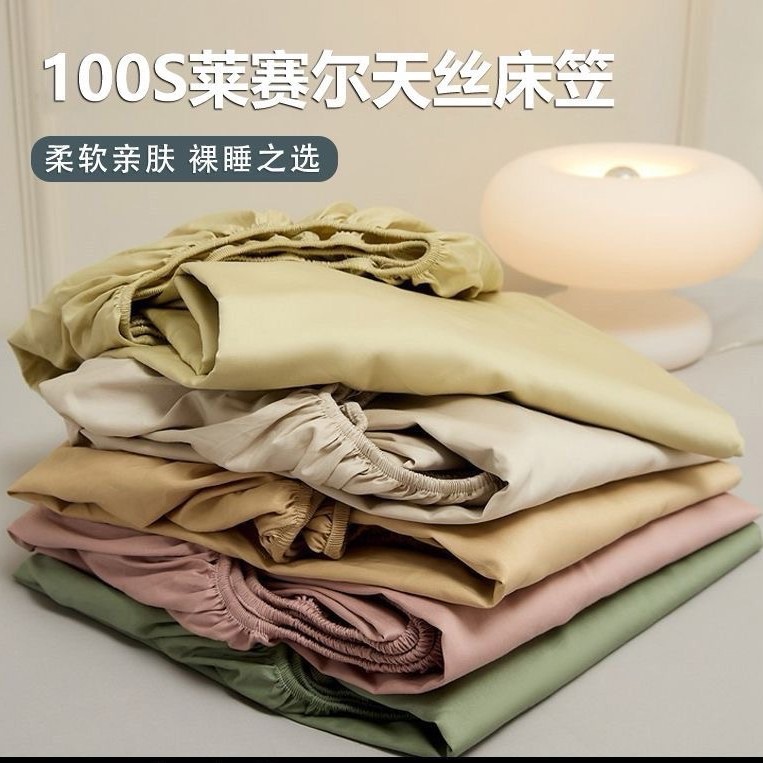 100S Tencel Bed Cover Single Piece Summer Naked Sleeping Ice Silk Bed Cover Bed Sheet Mattress Protective Cover Non-slip Bed Cover Wholesale