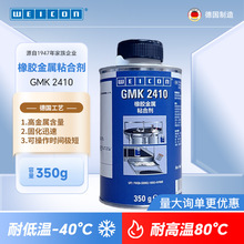 weicon GMK 2410橡胶金属粘接剂高强度耐高温