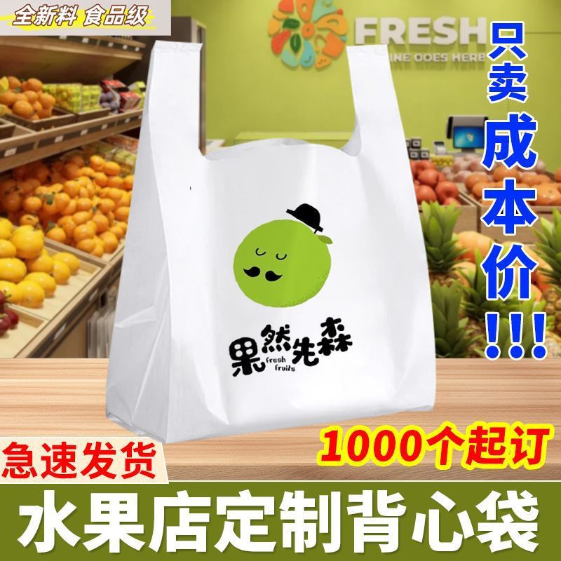 塑料袋可印logo胶袋子水果袋食品袋加厚外卖打包袋方便袋购物袋子