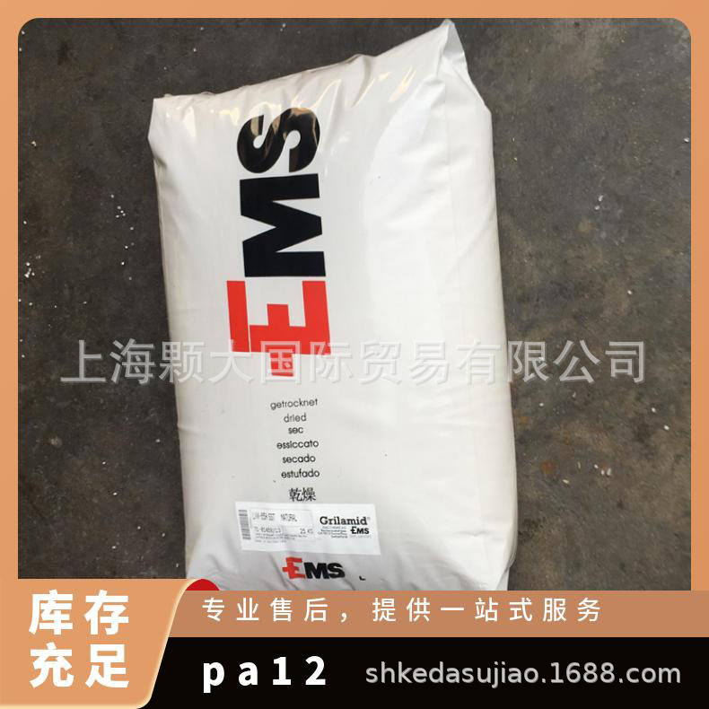 PA12/瑞士EMS/LV-5H 挤出 透明级 抗紫外线 加纤尼龙料