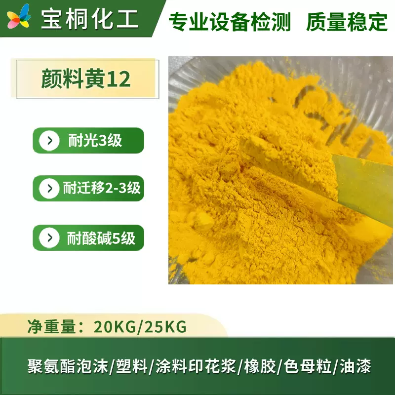 厂家直销色母粒色浆塑编拉丝用有机颜料1138联苯胺黄现货供应联黄