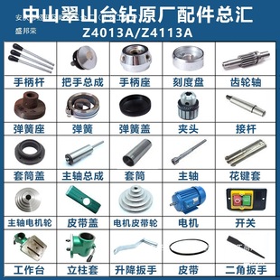 Cuishan Bench Drill Accessories Z4013A Z4113A Spindle Motor Pulley Gear Shaft Drill Press Accessories