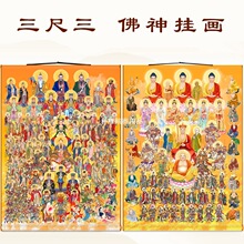 三尺三卷轴挂画 全堂佛观世音文殊菩萨 三清天尊玉帝众神图佛像画