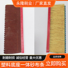 批发抛光打磨塑料底座一体砂布条U型双排底座剑麻条刷纱布条
