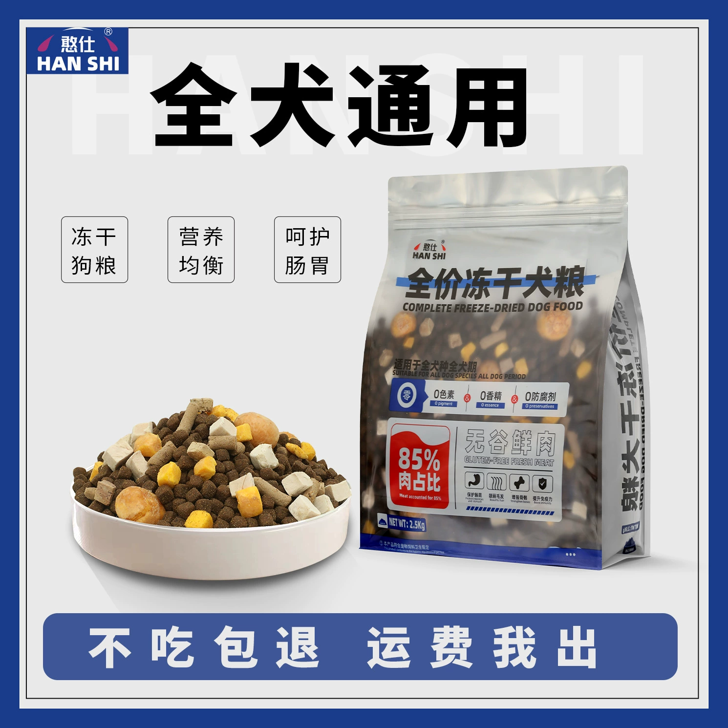 Хан Ши Мясной шарик Сублимированный корм для собак без зерна Корм для щенков Сублимированный куриный корм для взрослых собак Сублимированный корм для собак без зерна Тедди Бомеи