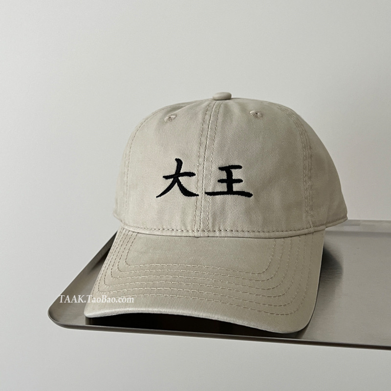 中国風のリトルキング、ビッグキング、オールドキングの姓シリーズ、ウォッシュドコットン野球帽、ニッチな刺繍入りピークキャップ、男性用金華|undefined