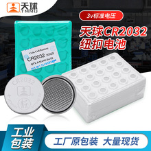 廠家批發CR2032工業包裝5粒卡裝系列3v紐扣電池電子秤蠟燭燈手表
