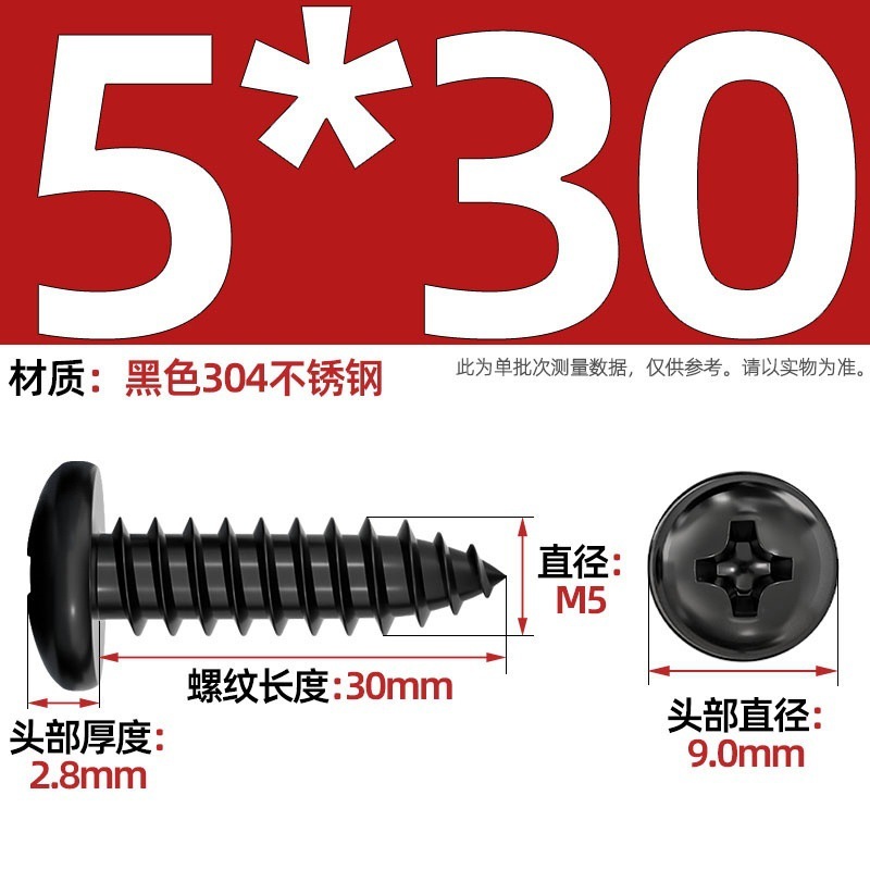 国标黑色304不锈钢十字圆头自攻螺丝钉盘头镀黑锌发黑MM2M3M4M5M6|undefined