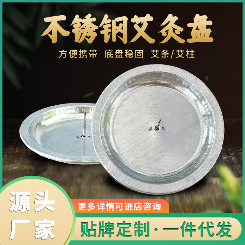 驱蚊艾条底座不锈钢托盘艾柱艾灸专用家居室内通用艾条托盘