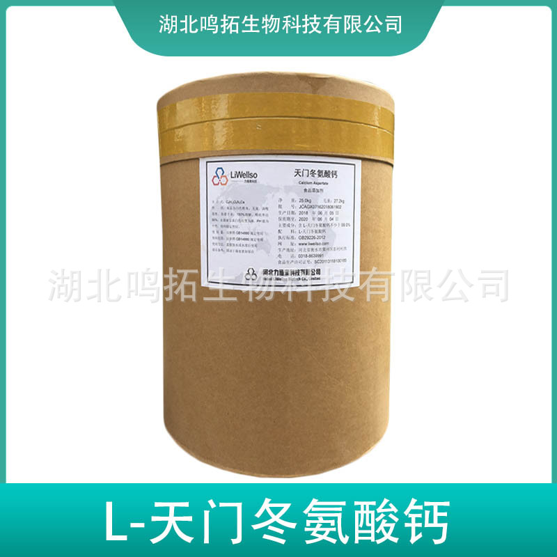 l天门冬氨酸钙l天冬氨酸钙食品用矿物质原料