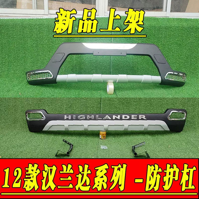 适用于12-14款汉兰达前后保险杠防护杠前杠后杠汉兰达防护杠配件