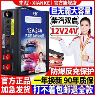 Wholesale Xianke Car Battery Emergency Starting Power Supply 12V24V Large Truck Universal Ignition and Power Supply