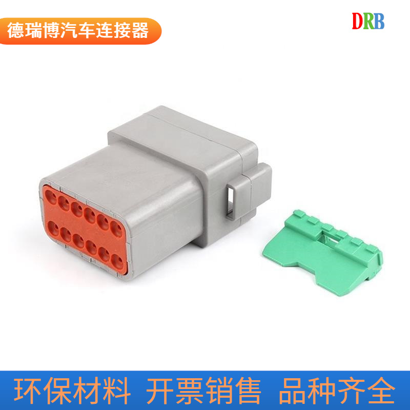 DT06-12S/DT04-12P德驰型接插件汽车防水连接器 12孔插头国产护套