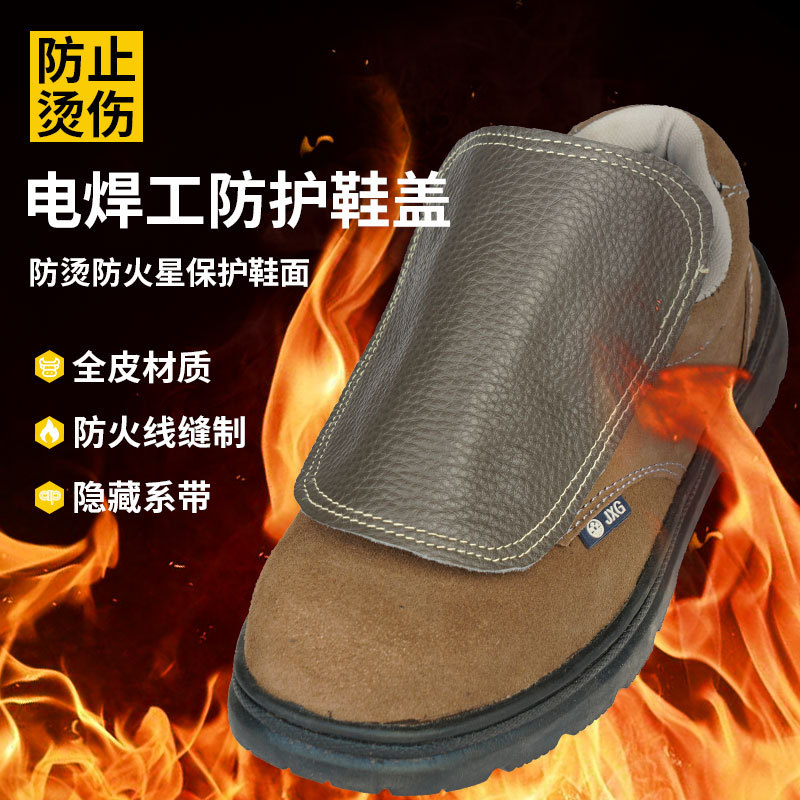 脚盖电焊防护牛皮隔热防烫耐磨烧焊工鞋盖阻燃防火花安全鞋罩护脚