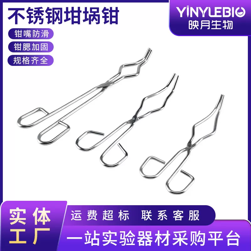 江玻实验室坩埚钳不锈钢夹子镀铬长柄防烫试管夹高硬度防滑落
