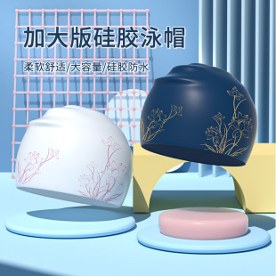 Swimming cap Women's waterproof non-tightening fashion professional silicone swimming hat women's adult big head circumference long hair Special