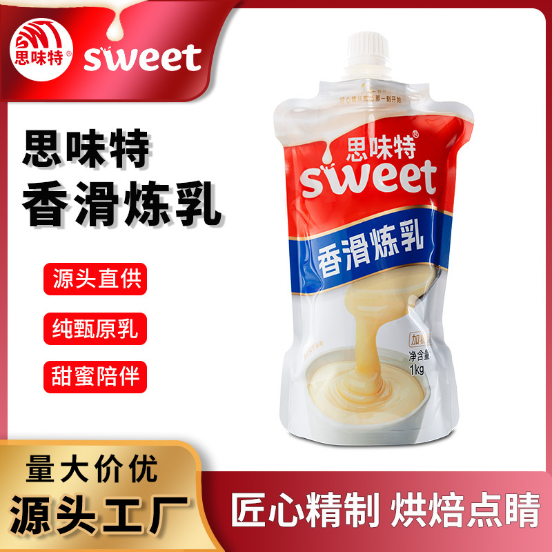 思味特炼乳炼奶烘焙甜品咖啡饮品早餐零食面包蛋挞奶茶伴侣牛奶|undefined