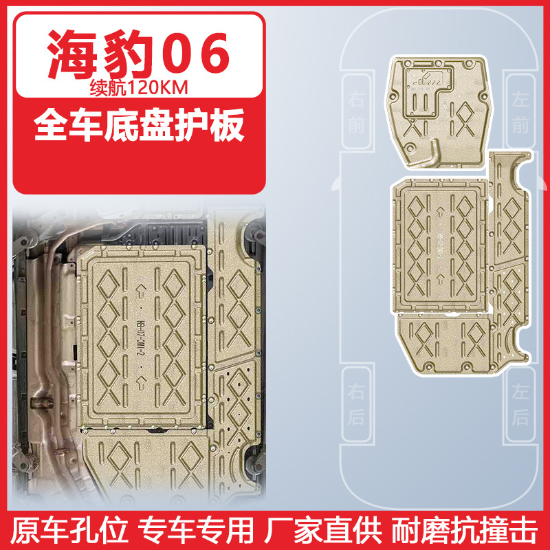 BYD Chassis Protection Plate for BYD Seal 06 High Endurance 24-25 (Underbody protection plate/engine baffle) - 24-seal-06dmi-80km-full-set-enginebatterywiring1wiring2fuel-tank
