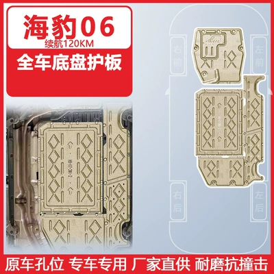 Byd Seal 06 Yüksək Model Tam Şassi Qoruyucusu, 24-25 Model