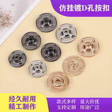 批发仿挂镀D孔按扣暗扣 服装辅料金属子母扣西装大衣纽扣隐形钮扣